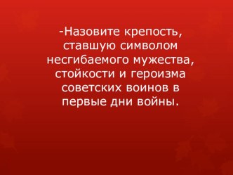 Презентация Сражения и битвы ВОВ