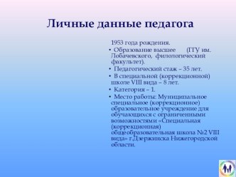 Презентация по теме: Формирование навыков социально-экономической адаптации учащихся в условиях специальной (коррекционной) школы VIII вида на занятиях социально-бытовой ориентировки в разделе Экономика домашнего хозяйства