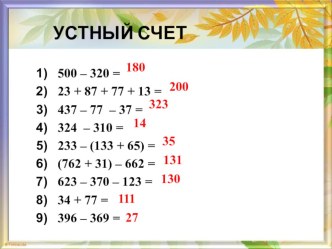 Презентация по математике на тему Числовые и буквенные выражения (5 класс)