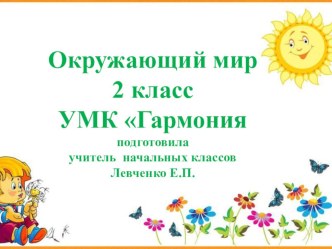 Презентация к уроку по окружающему миру 2 класс Чистота - залог здоровья УМК Гармония