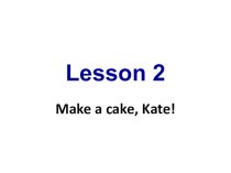Презентация к уроку Make a cake, Kate (2 класс)