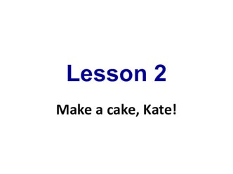 Презентация к уроку Make a cake, Kate (2 класс)