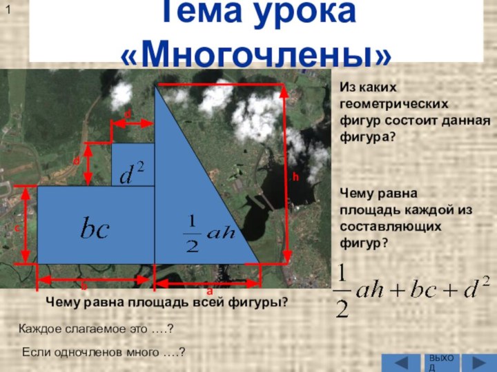 Из каких геометрических фигур состоит данная фигура?Чему равна площадь каждой из составляющих