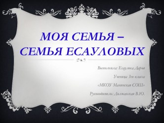 Моя семья