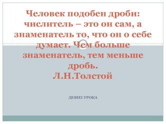 Презентация к уроку Сложение и вычитание десятичных дробей