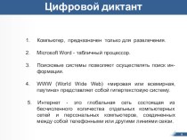 Презентация к уроку информатики в 9 классе на тему Всемирная паутина.