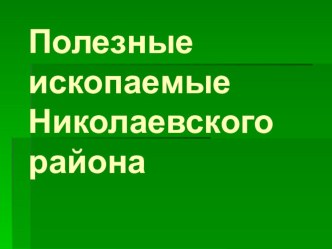 Презентация по природоведению 5 класс