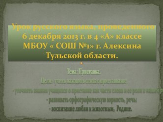 Презентация по русскому языку на тему Глагол. Приставки. (3 класс)