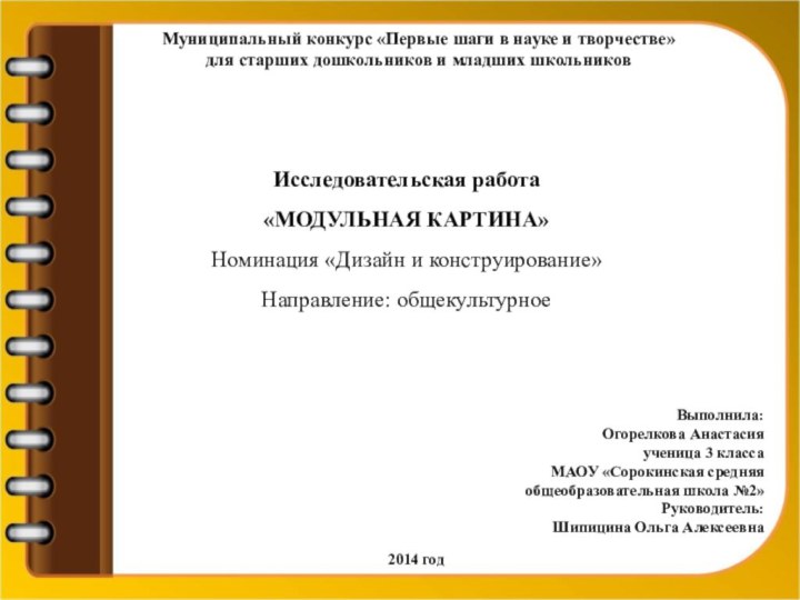 Муниципальный конкурс «Первые шаги в науке и творчестве» для старших дошкольников и