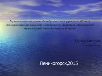 ПРЕЗЕНТАЦИЯ по внеклаассному мероприятию,проведенное в рамках недели татарского языка