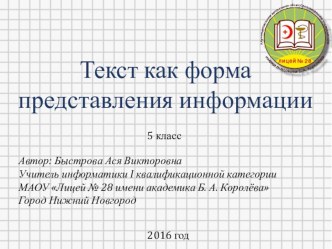 Презентация по информатике на тему Обработка текстовой информации (5 класс)