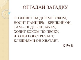 Презентация по технологии на тему Аппликация краб