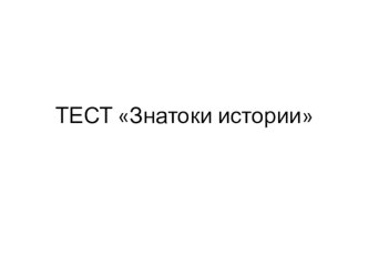 Презентация по истории Отечества на тему Развитие российской промышленности