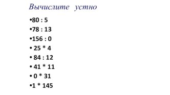 Презентация по математике Деление с остатком