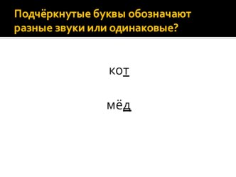 Презентация по русскому языку на тему Чередование согласных