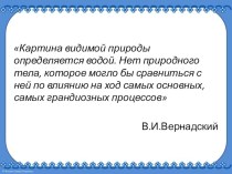 Презентация по географии на тему Водные ресурсы мира