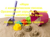 Организация игр с песком для детей раннего возраста в семье.