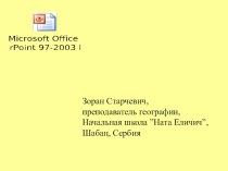 Урок по географии для шестого класса Россия