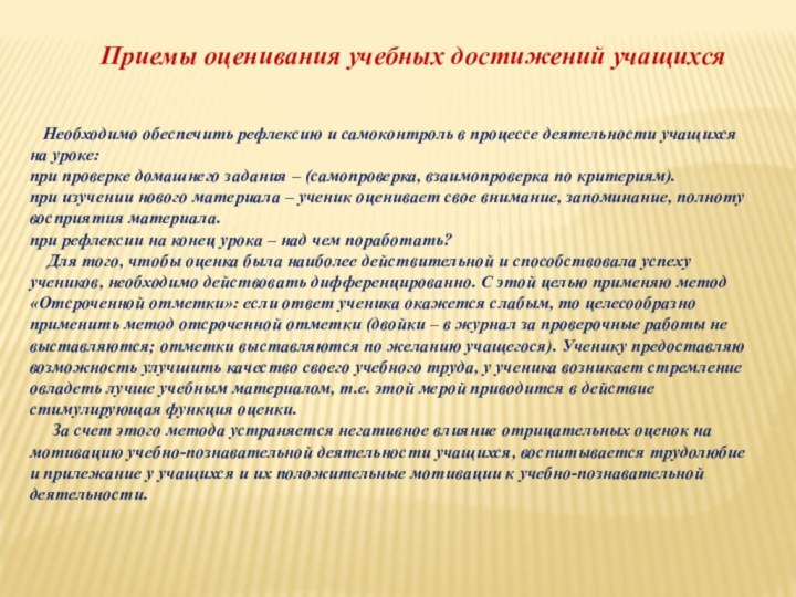 Необходимо обеспечить рефлексию и самоконтроль в процессе деятельности учащихся на