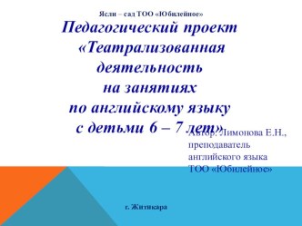 Презентация по английскому языку Театрализованная деятельность на занятиях по английскому языку