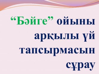 Презентация Исатай мен Махамбет бастаған ұлт-азаттық қозғалыс