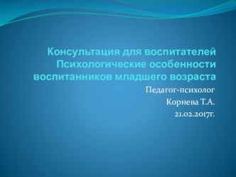 Индивидуальные особенности воспитанников