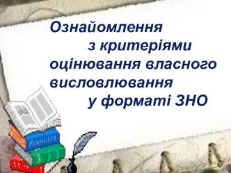 Як підготуватися до написання власного висловлювання?