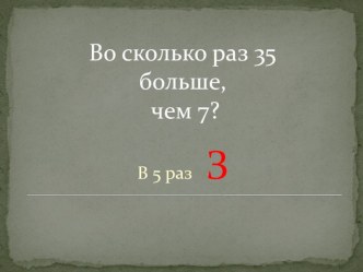 Презентация по математике на тему Решение составных задач (3 класс)