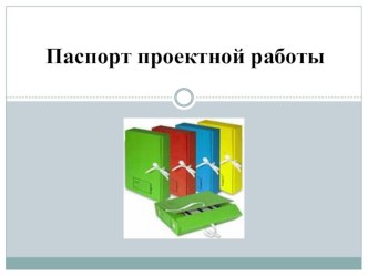 Учебный проект Памятники литературным героям: Героям сказок посвящается: Видеопрезентация.