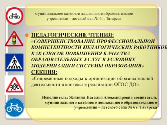 Презентация Использование инновационных технологий в обучении старших дошкольников правилам дорожного движения