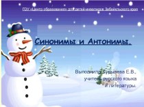 Презентация по русскому языку на тему Синонимы и антонимы (5 класс)