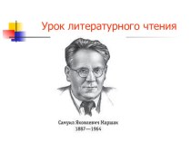 Презентация по литературе на тему Вот какой рассеянный С.Маршака (5 класс с казахским языком обучения)