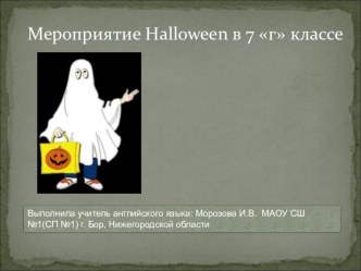 Презентация по теме Halloween в 7 классе