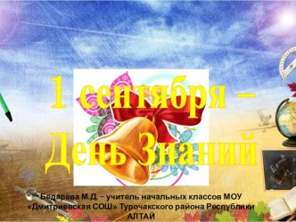 День знаний в 4 кл