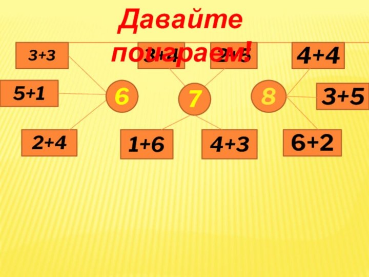 3+35+12+463+42+571+64+34+43+56+28Давайте поиграем!