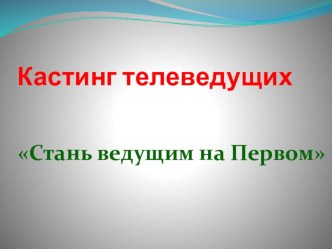 Презентация по русскому языку на тему Имя числительное