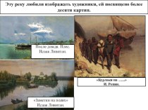 Презентация по географии Река Волга