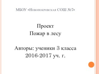 Презентация по экологии Охрана вод