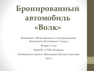 Проект по моделированию и конструированию