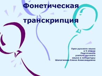 Презентация по русскому языку