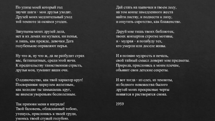 Дай стать на цыпочки в твоем лесу,на том конце замедленного жестанайти листву,