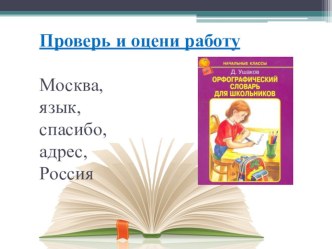 Презентация к уроку русского языка по теме: Речевая ситуация: описание своего характера и поступков. Слова, отвечающие на вопросы кто?, что?, что делать?, что сделать?, 1 класс, 21 век