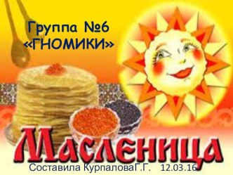 Широкая масленица