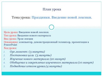 Презентация по английскому языку на тему Праздники Великобритании