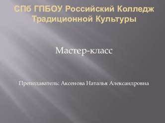 Макетирование как древнейший способ создания одежды