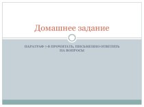 Презентация по биологии 6 класс Общая характеристика грибов