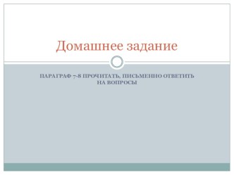 Презентация по биологии 6 класс Общая характеристика грибов