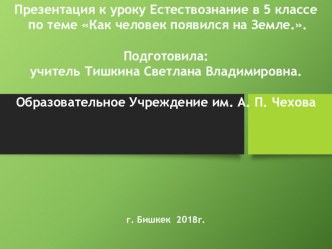 ПРЕЗЕНТАЦИЯ ПО ЕСТЕСТВОЗНАНИЮ 5 КЛАСС