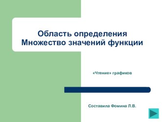 Презентация по математике Повторение курса алгебры(9 класс)