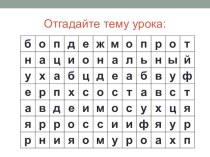 Презентация по географии на тему Этнический, национальный, религиозный состав населения России (8 класс)